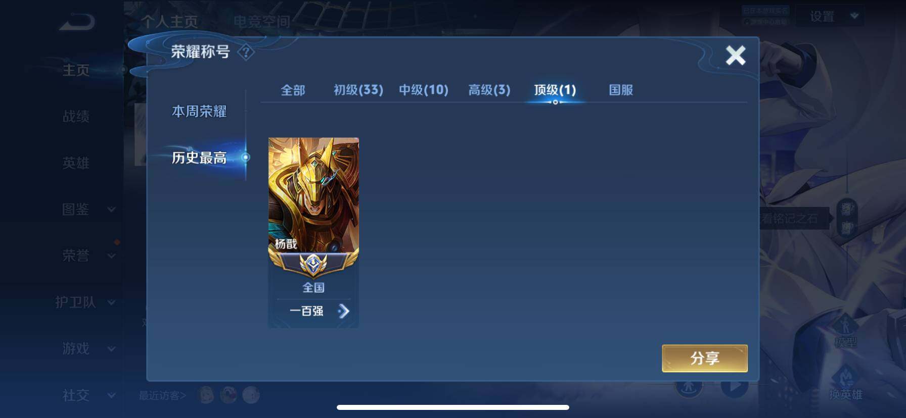 WZ033194792王者荣耀账号详情图18 WZ033194792王者荣耀账号详情图18