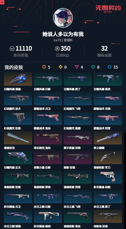 WWQLXY37842无畏契约账号详情图3 WWQLXY37842无畏契约账号详情图3