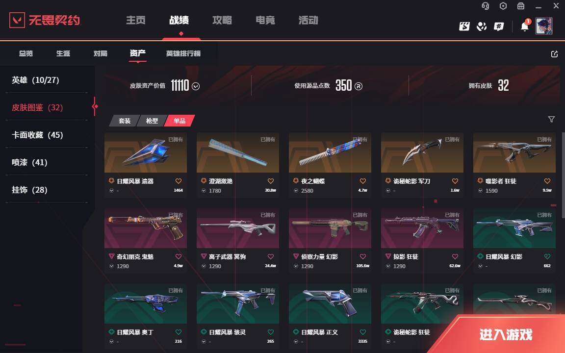 WWQLXY37842无畏契约账号详情图5 WWQLXY37842无畏契约账号详情图5