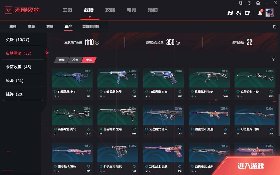 WWQLXY37842无畏契约账号详情图6 WWQLXY37842无畏契约账号详情图6