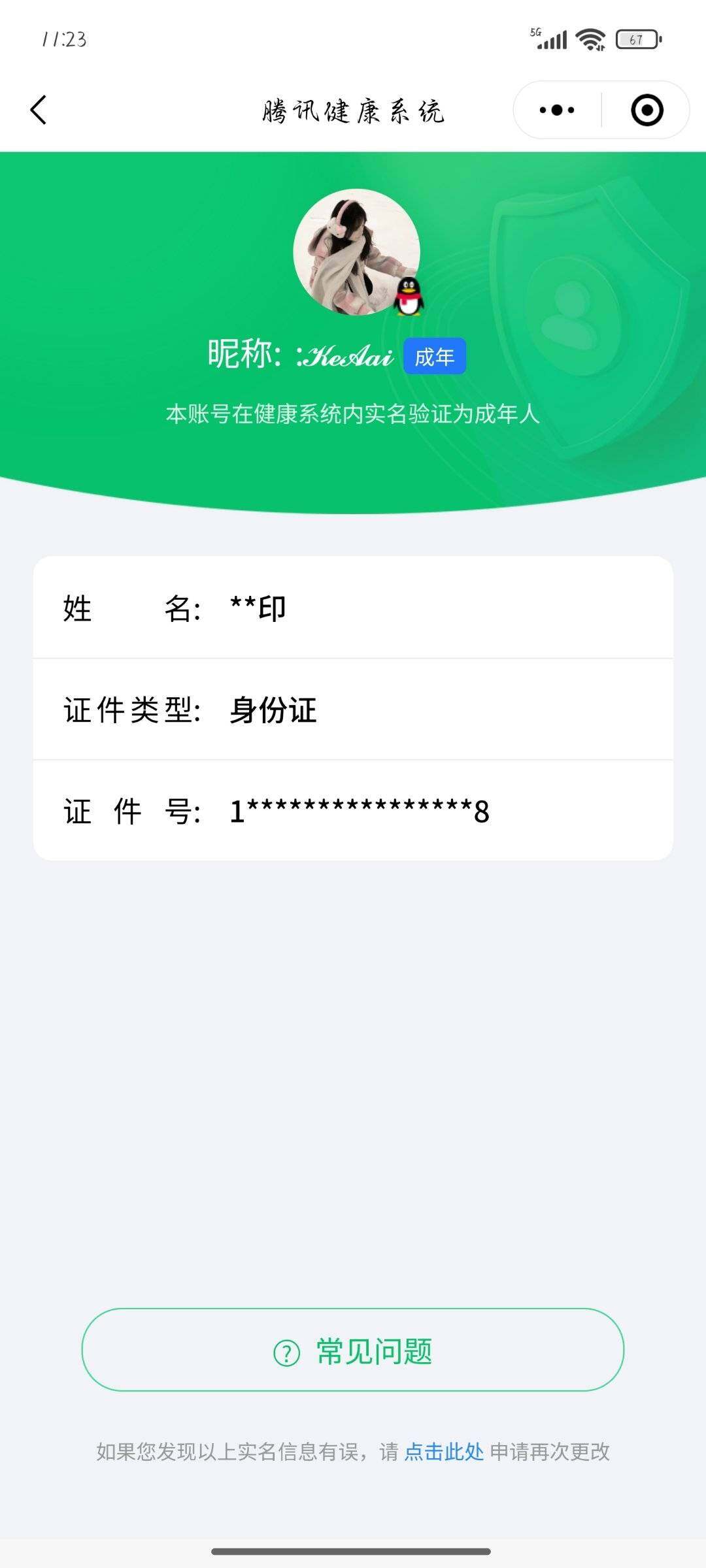 WZ033194774王者荣耀账号详情图5
