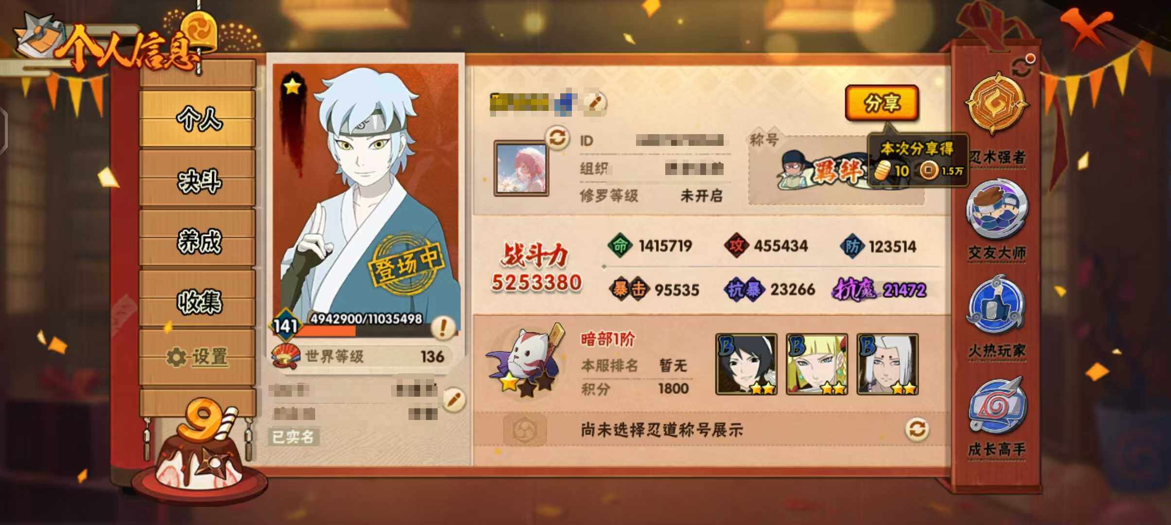 HYEY313478火影忍者账号详情图3 HYEY313478火影忍者账号详情图3