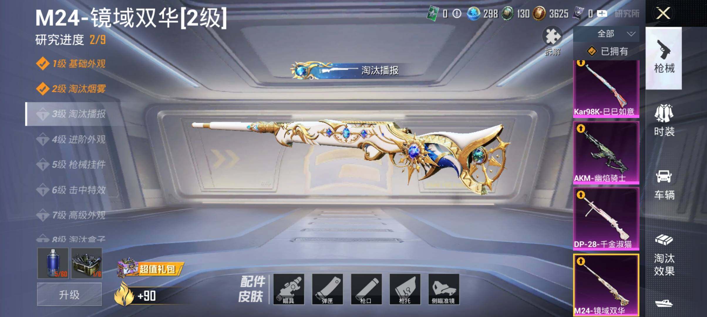 HP033281431和平精英账号详情图28 HP033281431和平精英账号详情图28