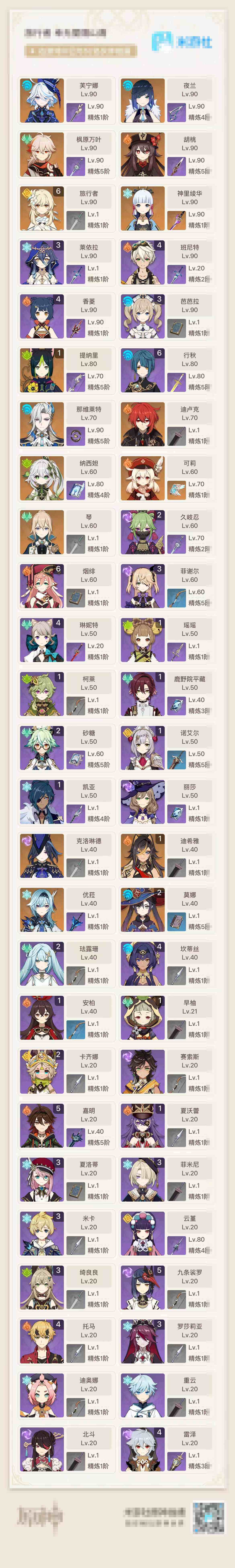 YSEY34997原神账号详情图3 YSEY34997原神账号详情图3
