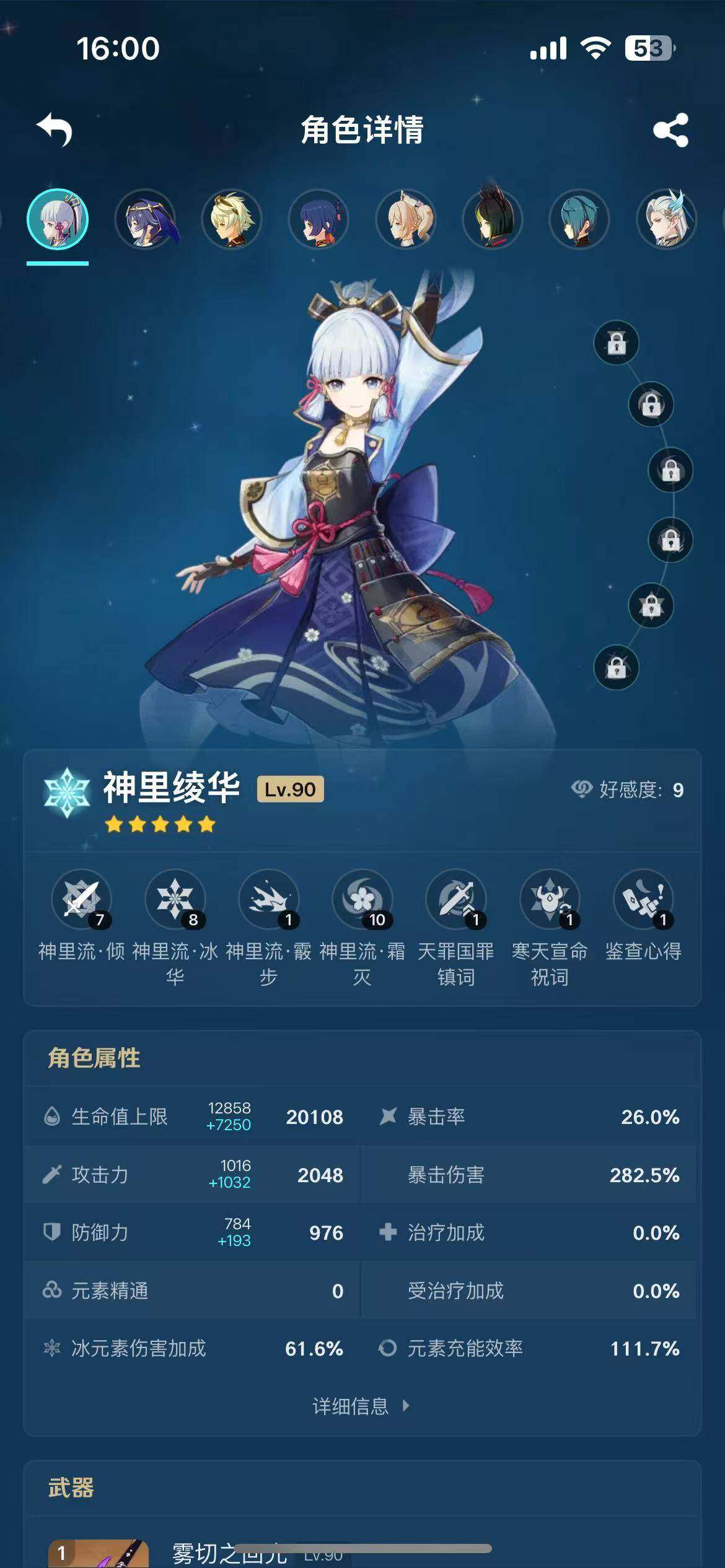 YSEY34997原神账号详情图5 YSEY34997原神账号详情图5