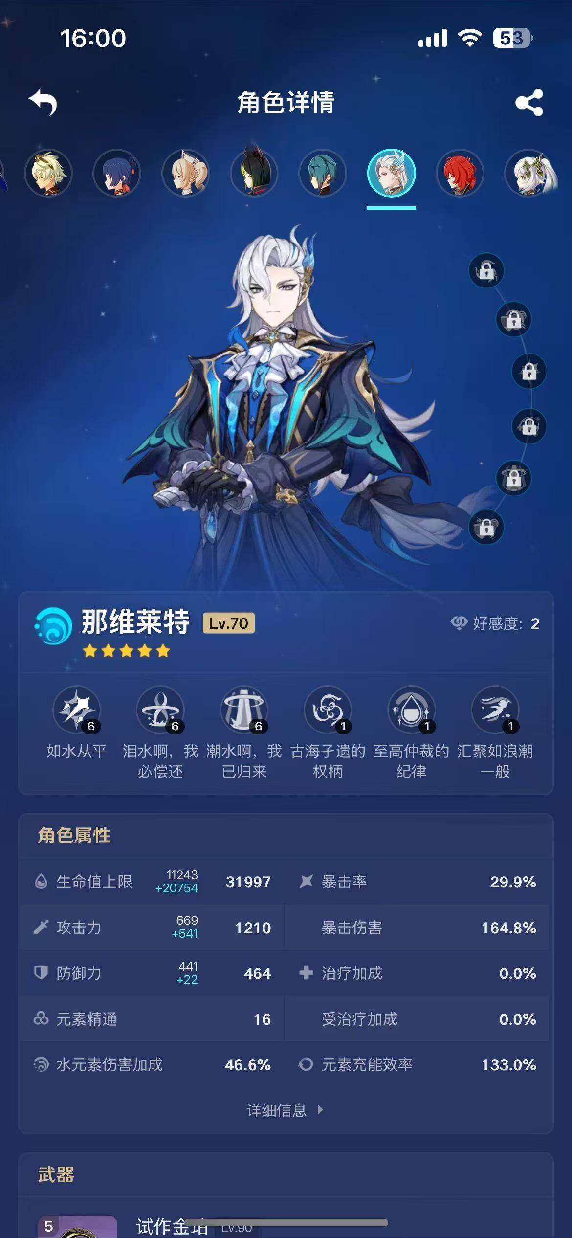 YSEY34997原神账号详情图7 YSEY34997原神账号详情图7
