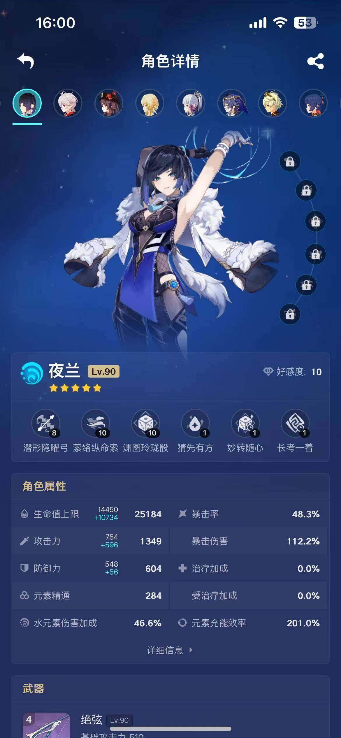 YSEY34997原神账号详情图8 YSEY34997原神账号详情图8