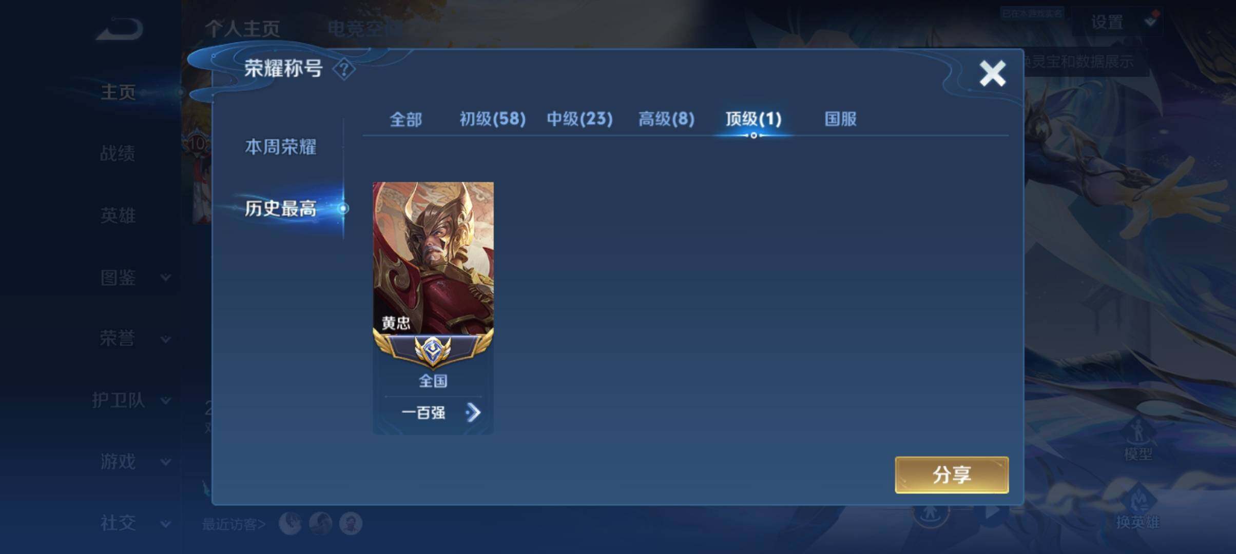 WZ033194634王者荣耀账号详情图15 WZ033194634王者荣耀账号详情图15