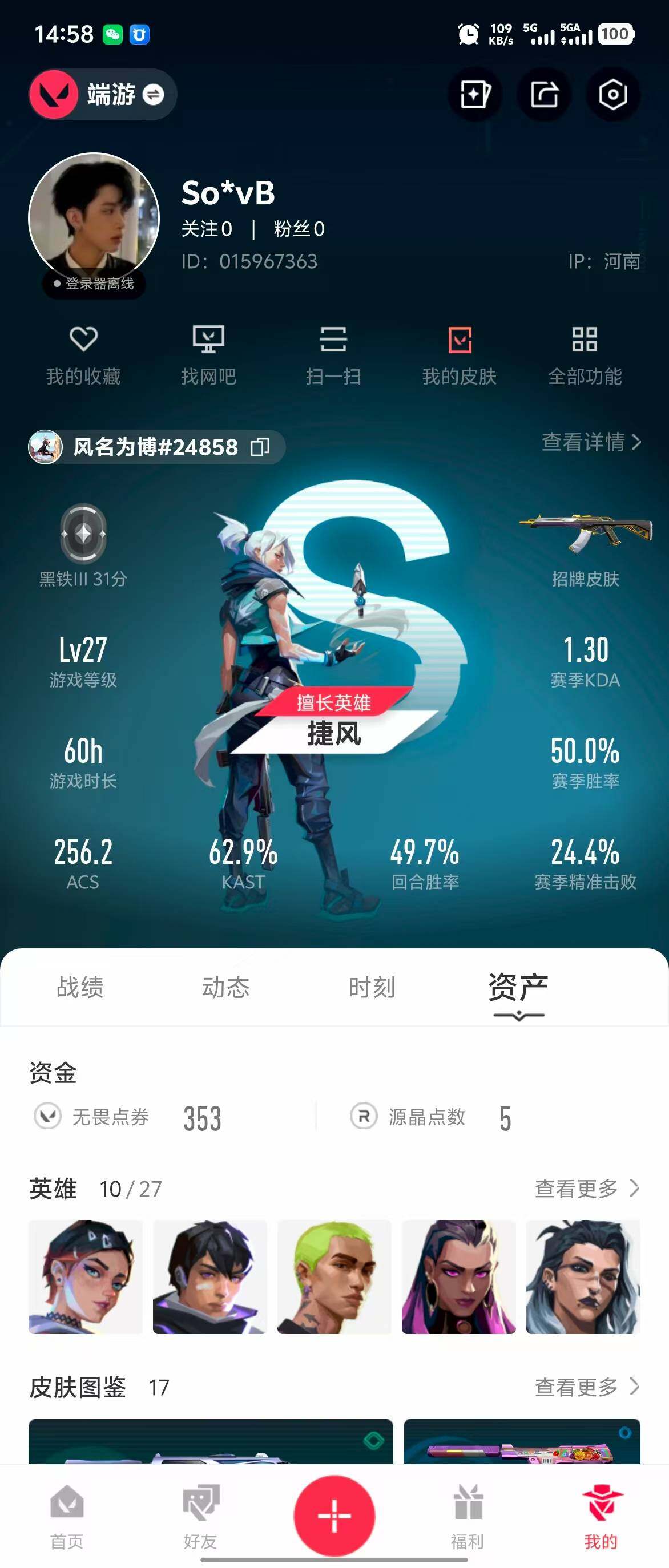 WWQQM310830无畏契约账号详情图4 WWQQM310830无畏契约账号详情图4