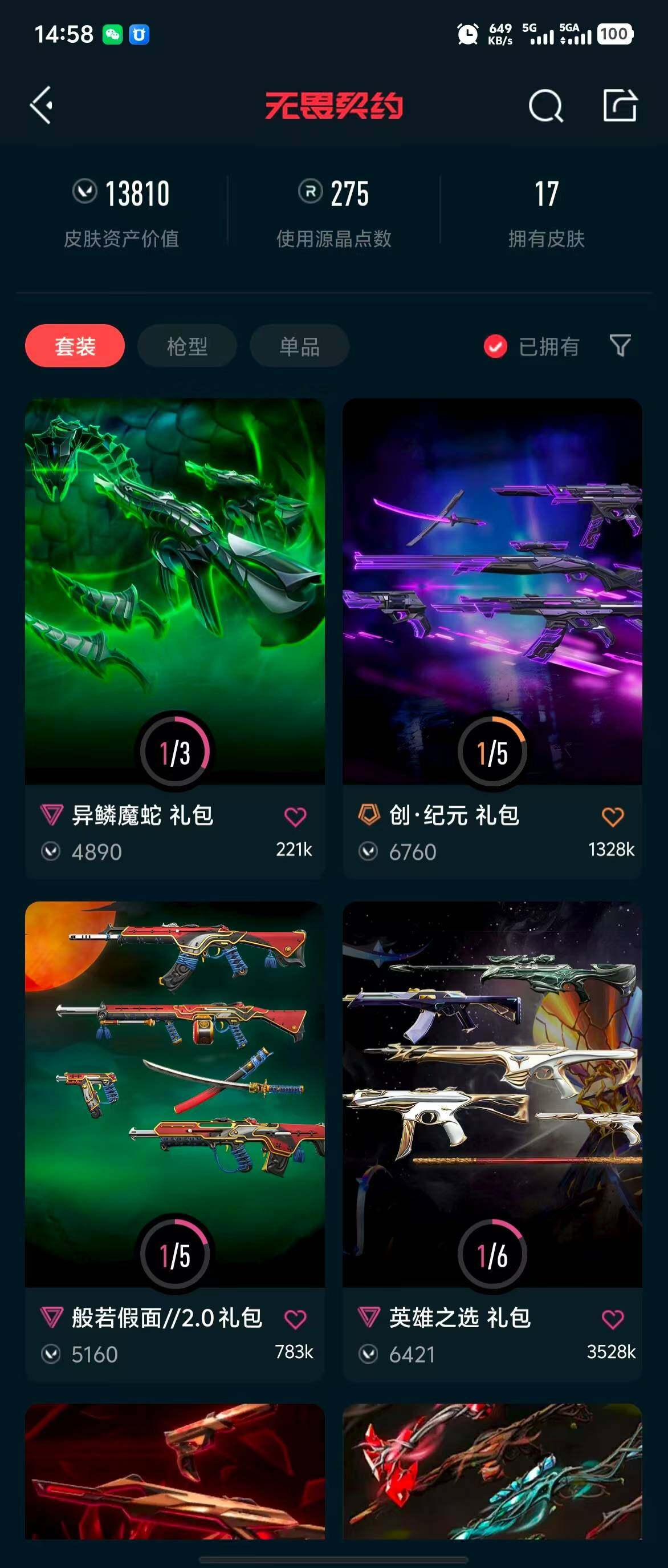 WWQQM310830无畏契约账号详情图5 WWQQM310830无畏契约账号详情图5