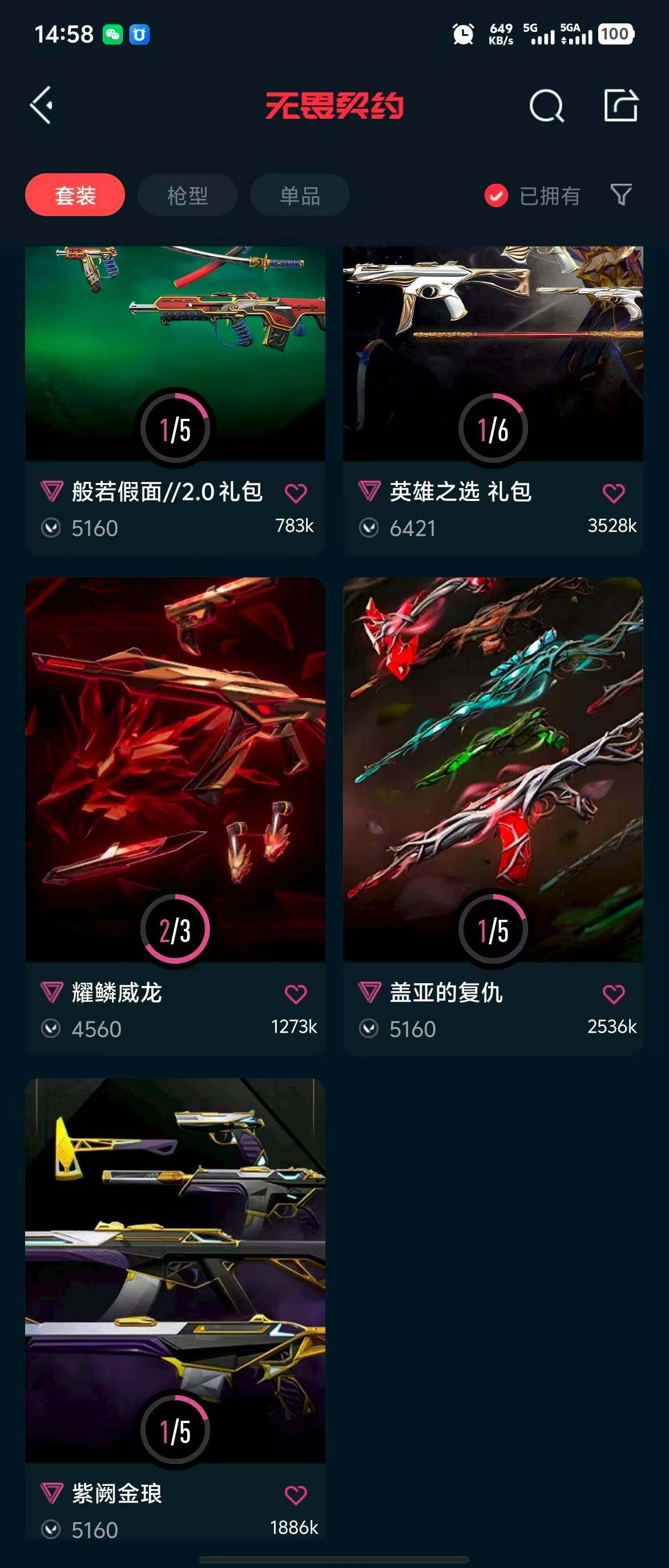 WWQQM310830无畏契约账号详情图6 WWQQM310830无畏契约账号详情图6