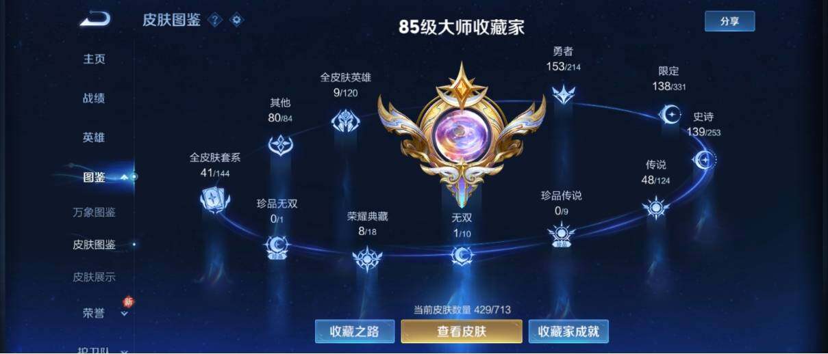 WZ033194679王者荣耀账号详情图14 WZ033194679王者荣耀账号详情图14