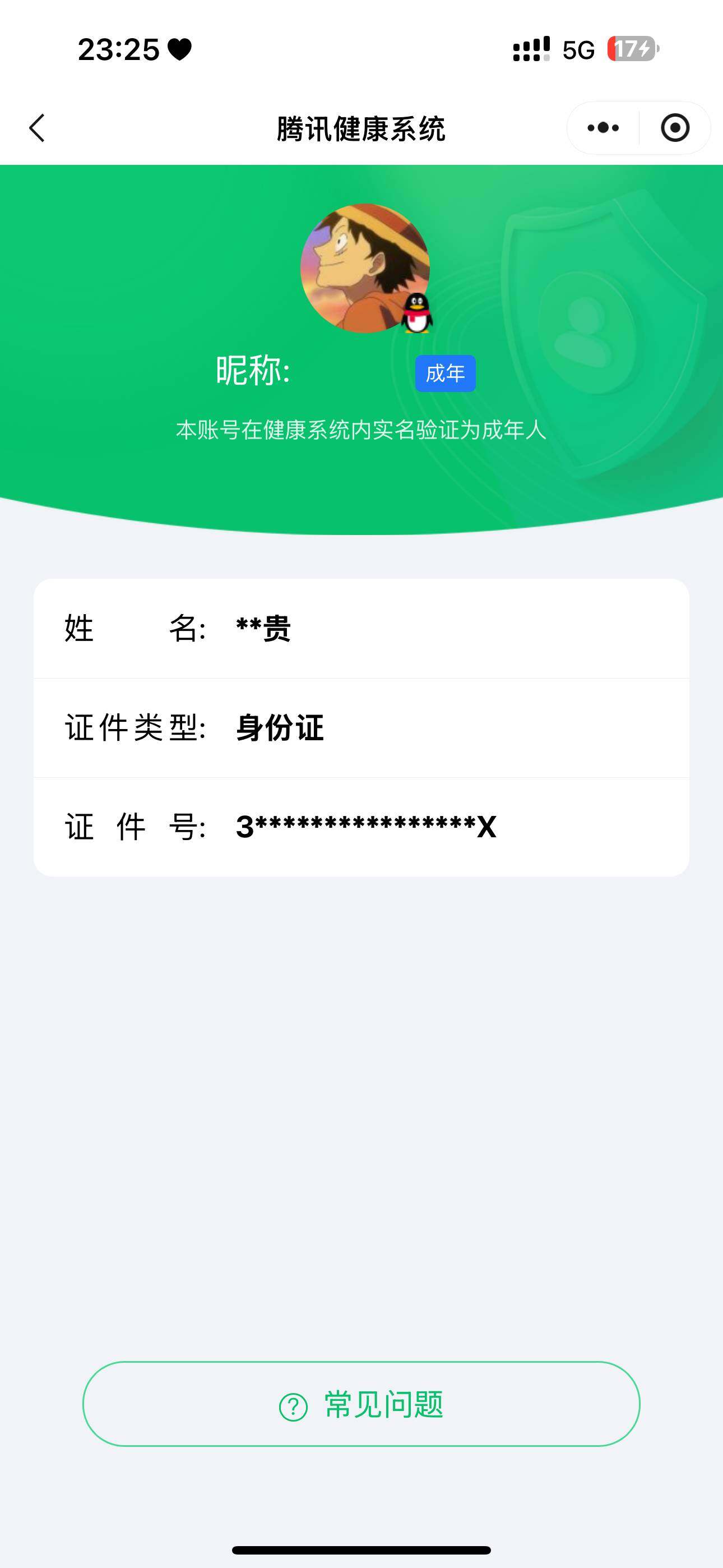 WZ033194692王者荣耀账号详情图8
