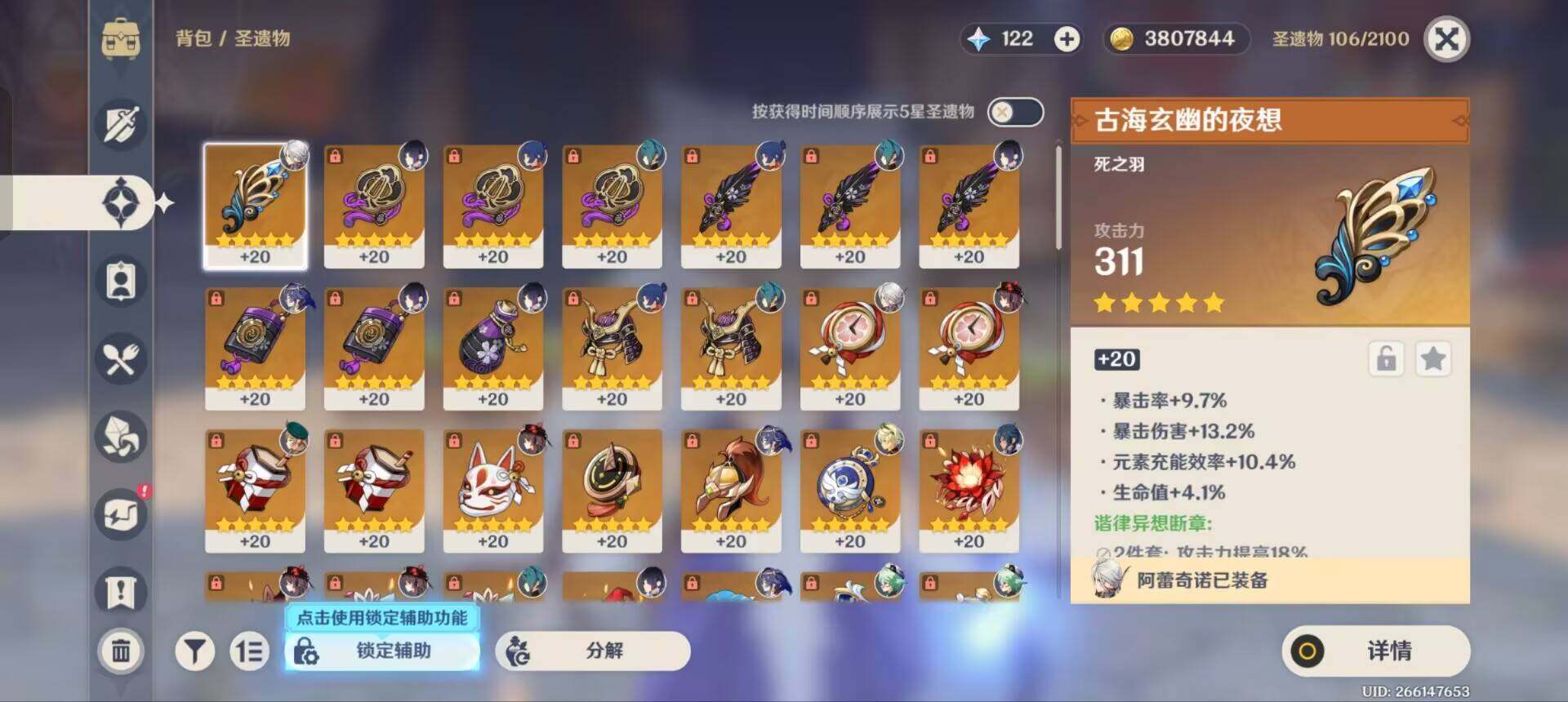 YSEY34992原神账号详情图6 YSEY34992原神账号详情图6