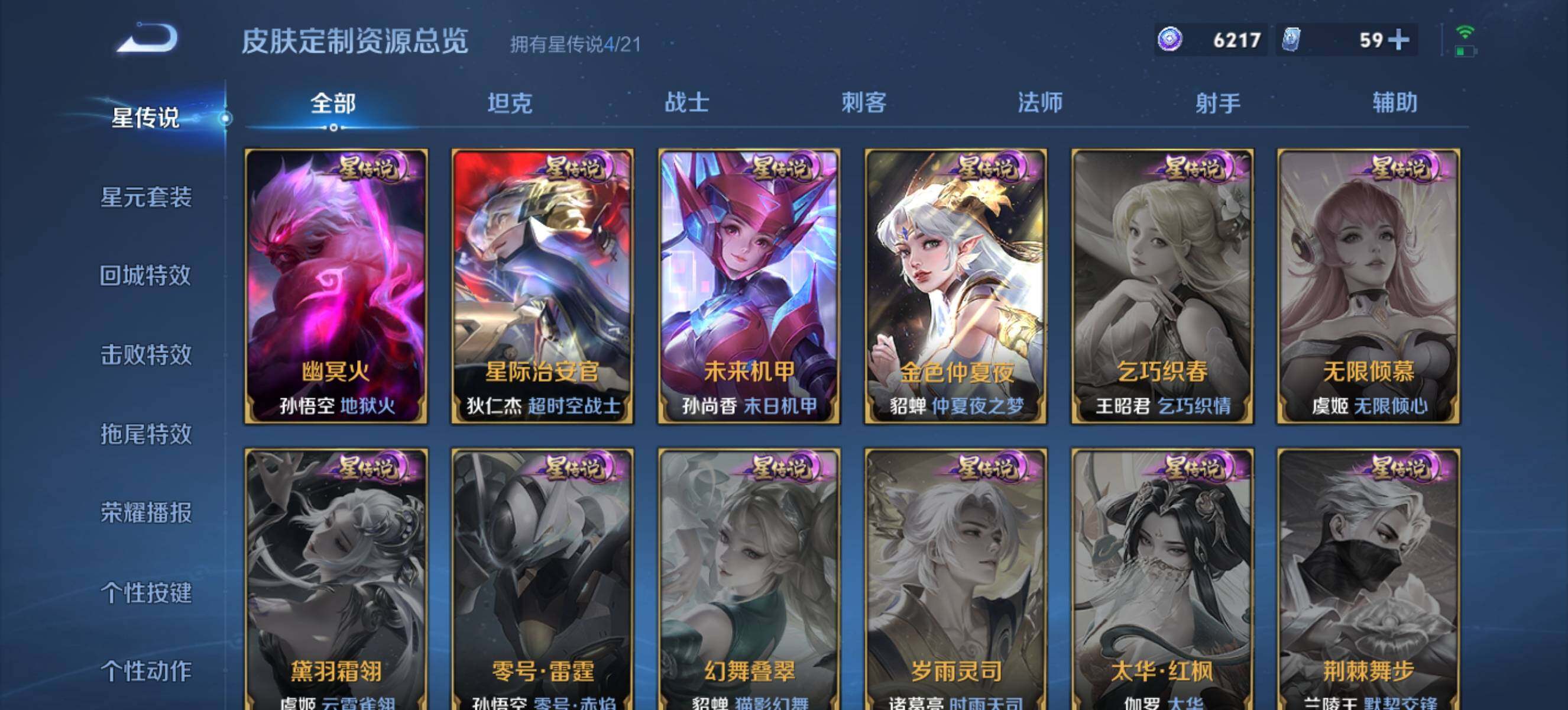 WZ033194659王者荣耀账号详情图11 WZ033194659王者荣耀账号详情图11