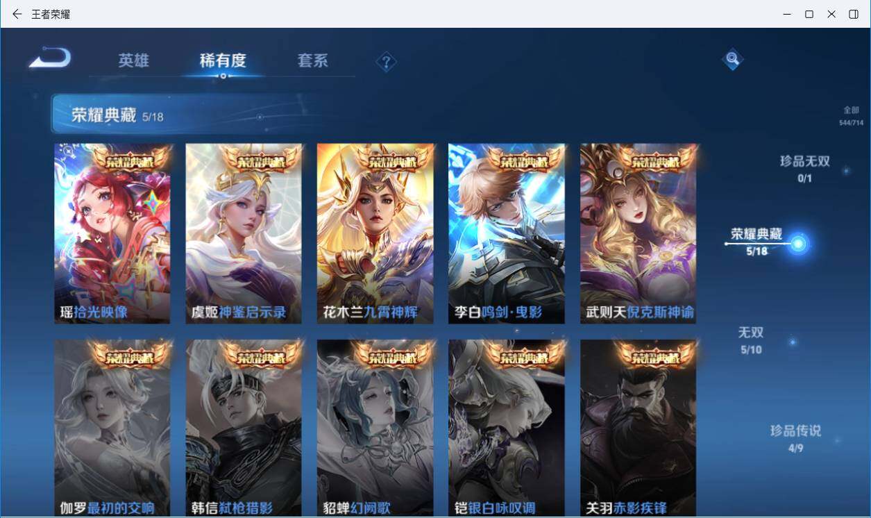 WZLXY3196296王者荣耀账号详情图11 WZLXY3196296王者荣耀账号详情图11