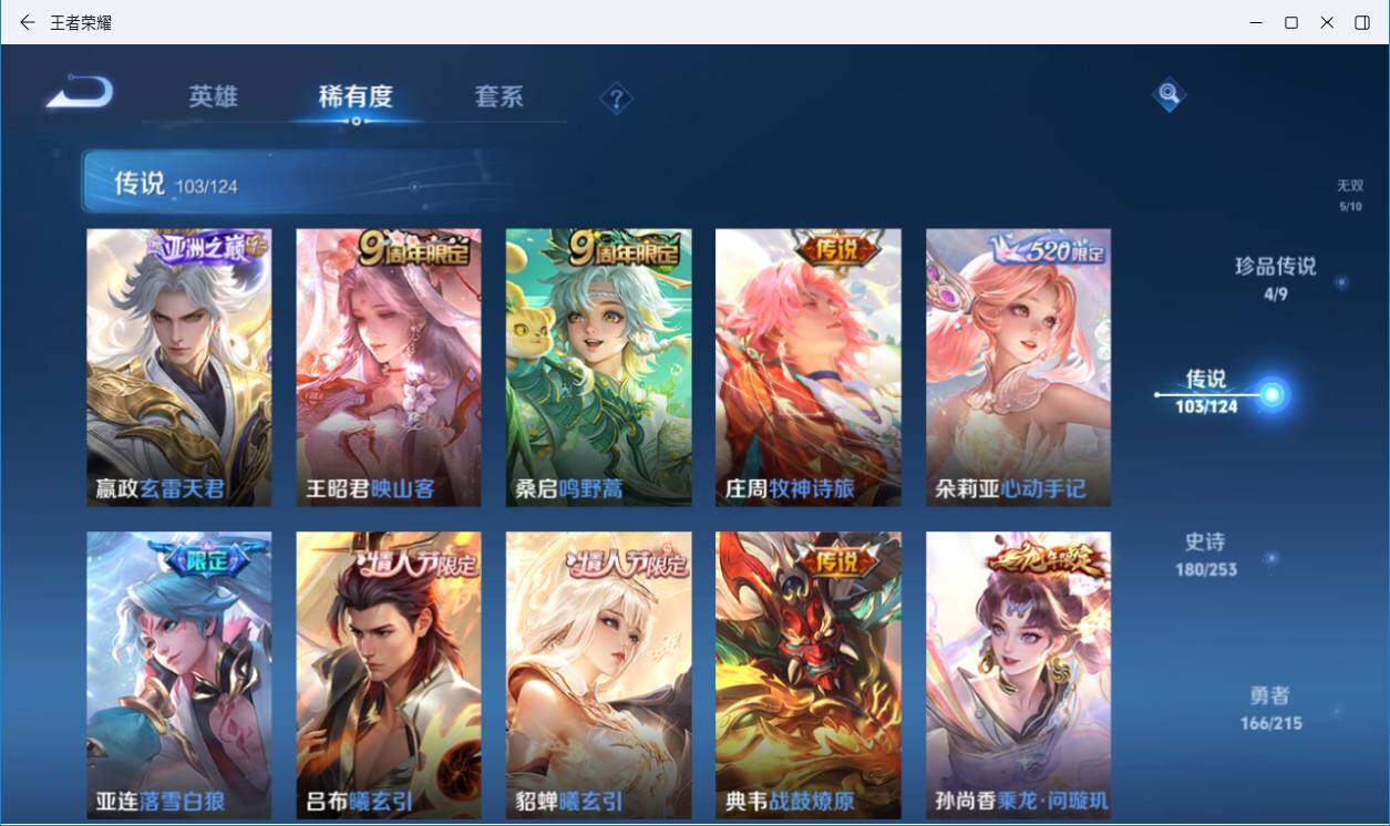 WZLXY3196296王者荣耀账号详情图15 WZLXY3196296王者荣耀账号详情图15