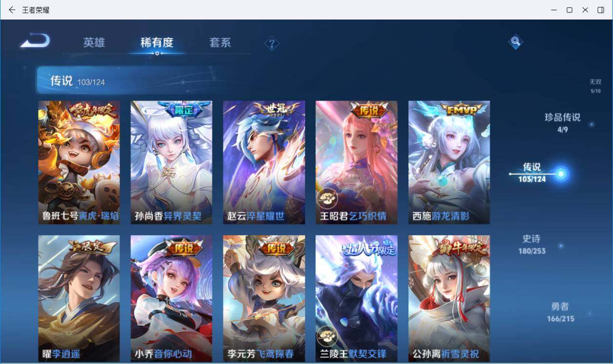 WZLXY3196296王者荣耀账号详情图21 WZLXY3196296王者荣耀账号详情图21