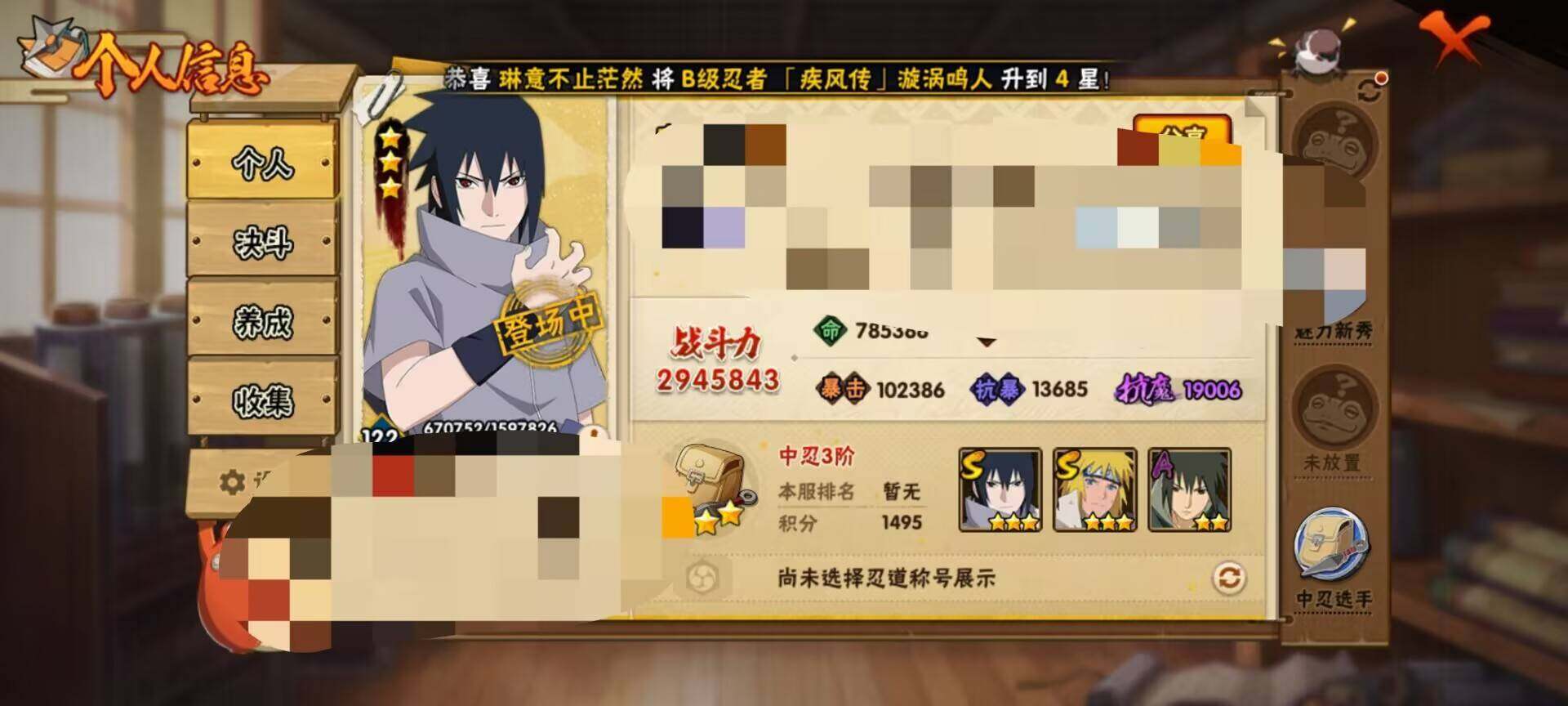 HYEY313472火影忍者账号详情图3 HYEY313472火影忍者账号详情图3