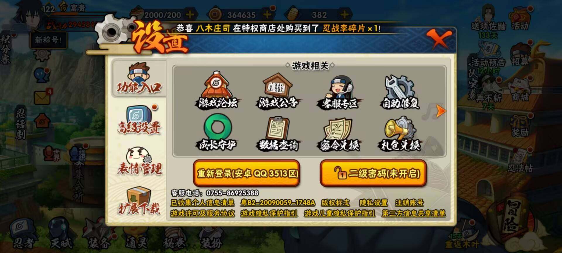 HYEY313472火影忍者账号详情图20 HYEY313472火影忍者账号详情图20