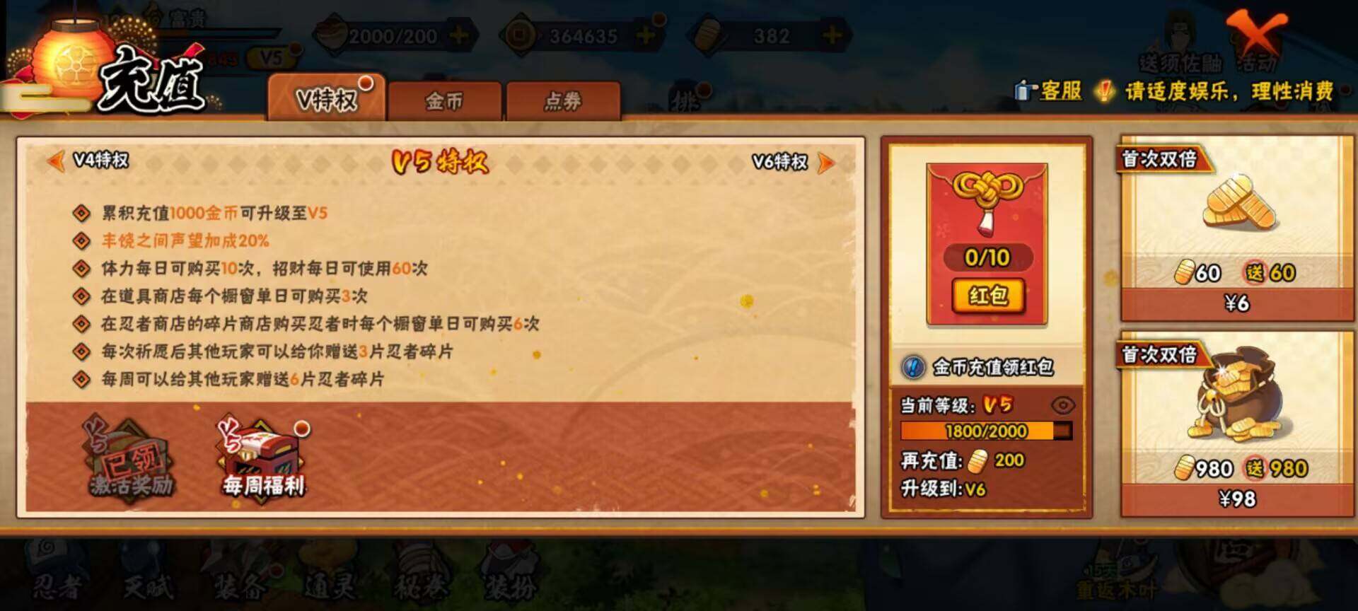 HYEY313472火影忍者账号详情图21 HYEY313472火影忍者账号详情图21