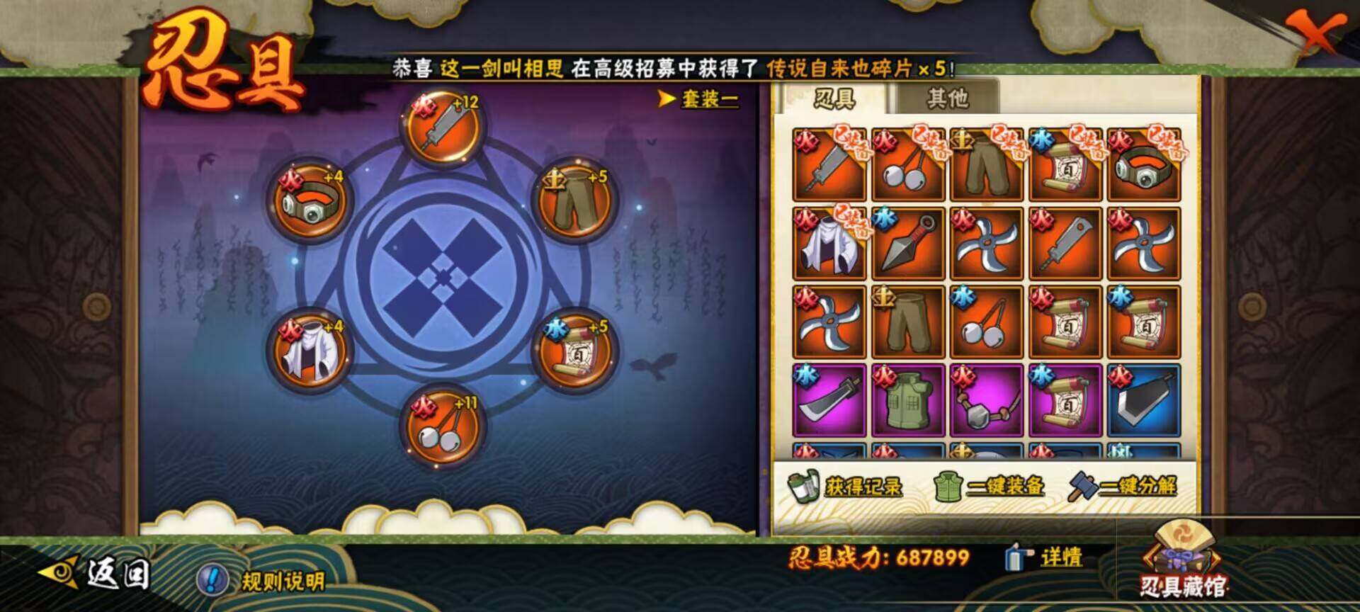 HYEY313472火影忍者账号详情图28 HYEY313472火影忍者账号详情图28