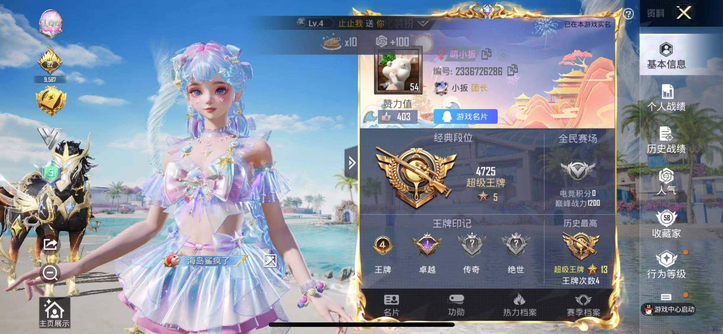 HPYXS3290203和平精英账号详情图2 HPYXS3290203和平精英账号详情图2