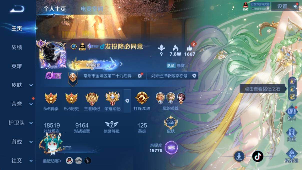 WZ033194630王者荣耀账号详情图12 WZ033194630王者荣耀账号详情图12