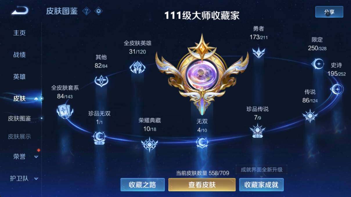 WZ033194630王者荣耀账号详情图14 WZ033194630王者荣耀账号详情图14