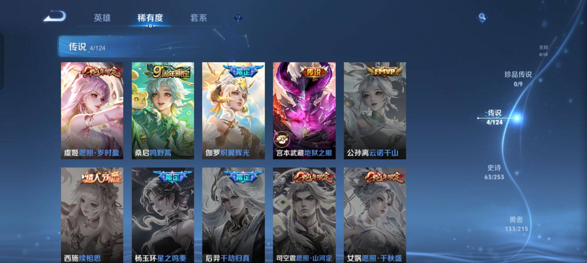 WZEY3194223王者荣耀账号详情图10 WZEY3194223王者荣耀账号详情图10