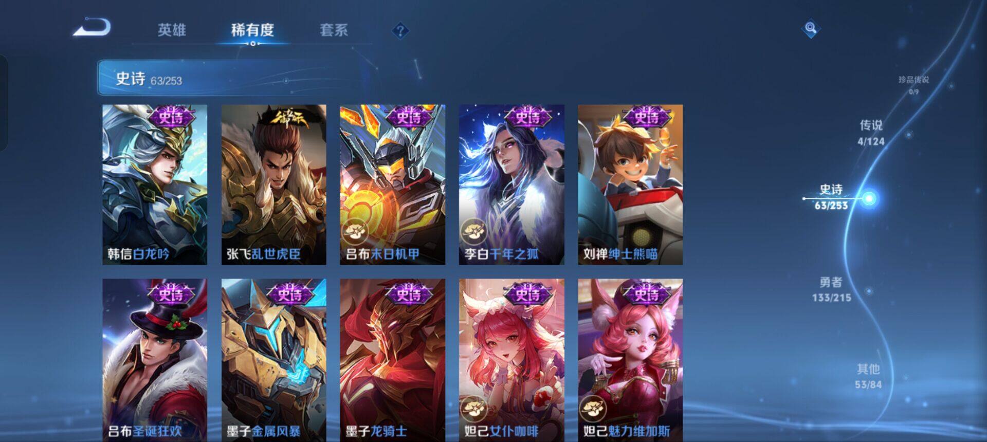WZEY3194223王者荣耀账号详情图12 WZEY3194223王者荣耀账号详情图12