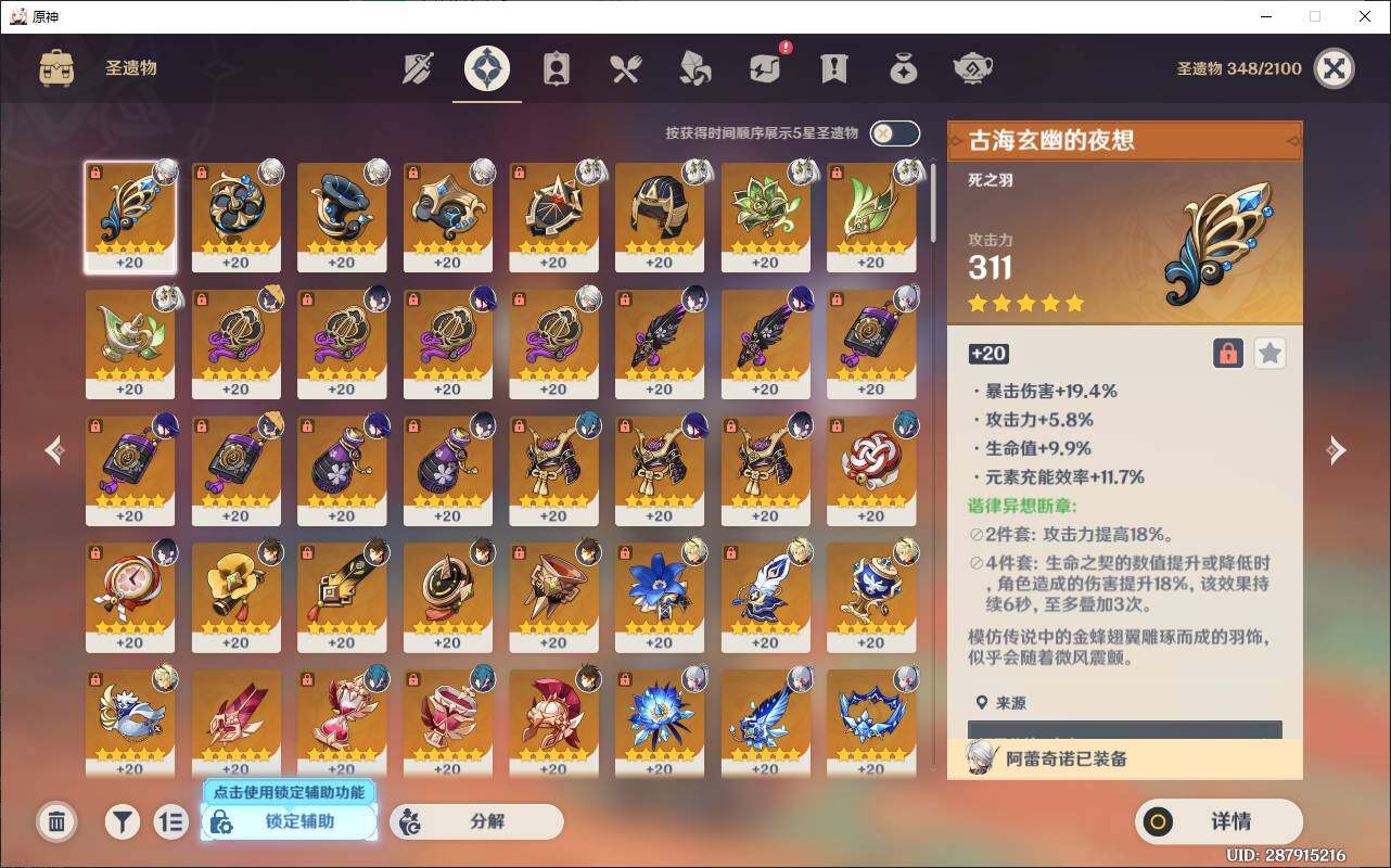 YSEY34988原神账号详情图7