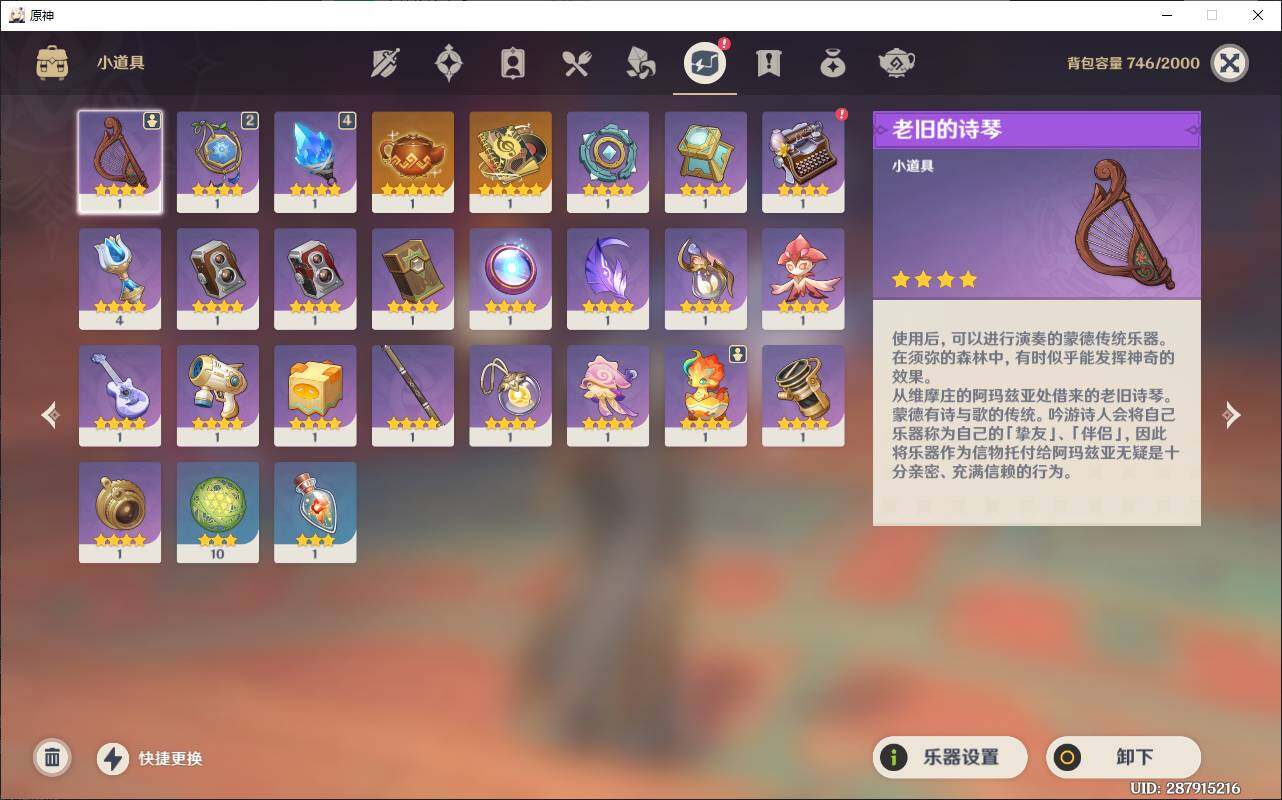 YSEY34988原神账号详情图8