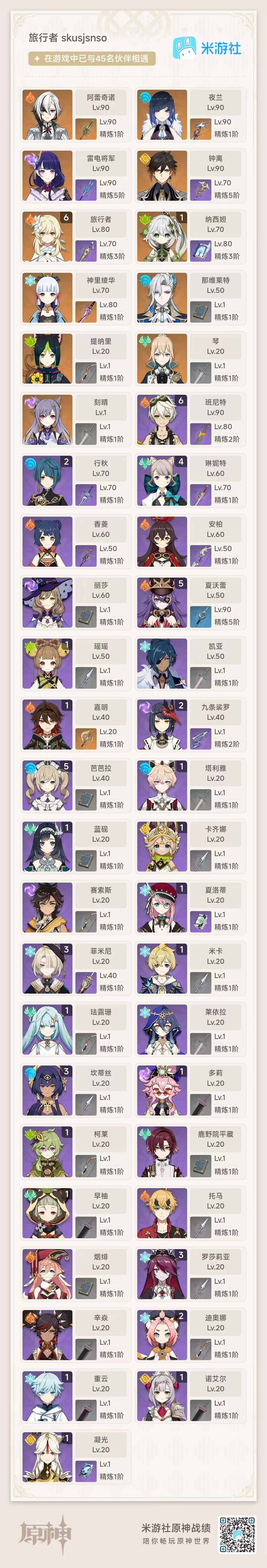 YSEY34988原神账号详情图10