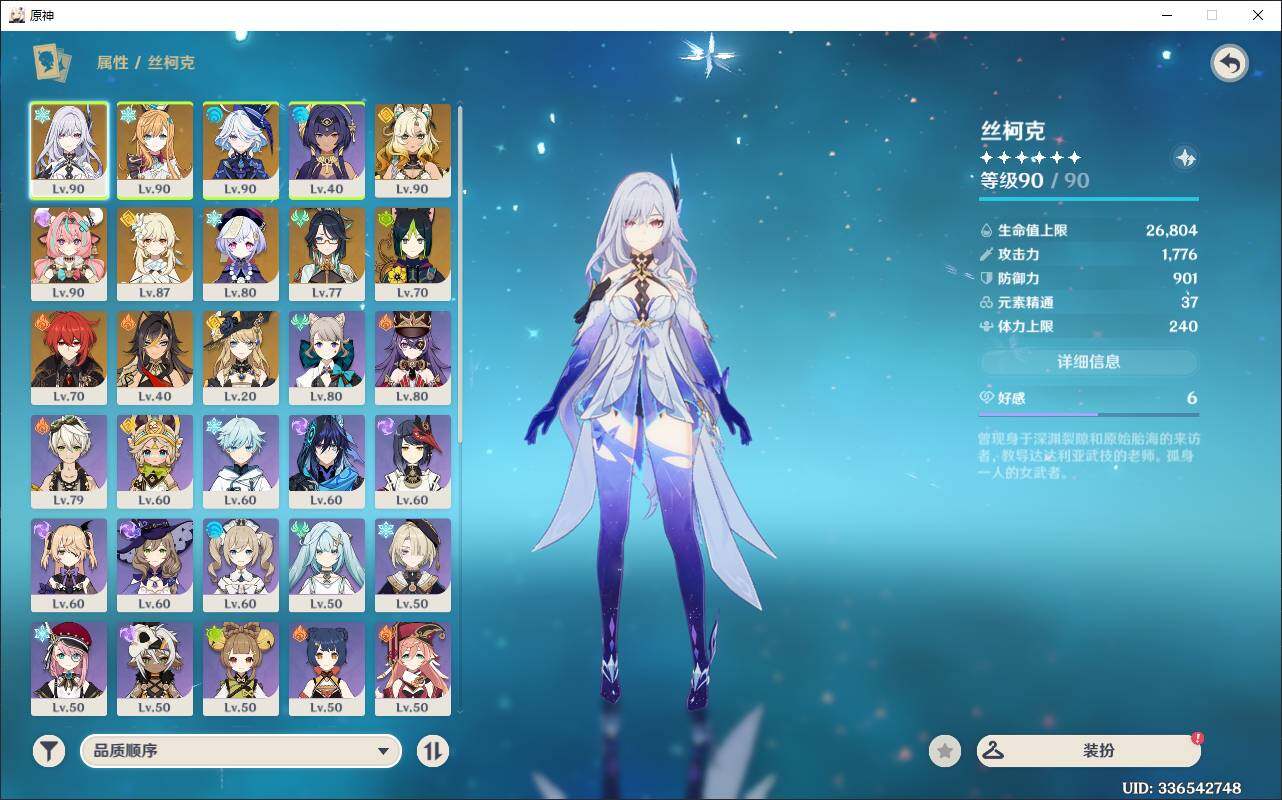 YSEY34989原神账号详情图5