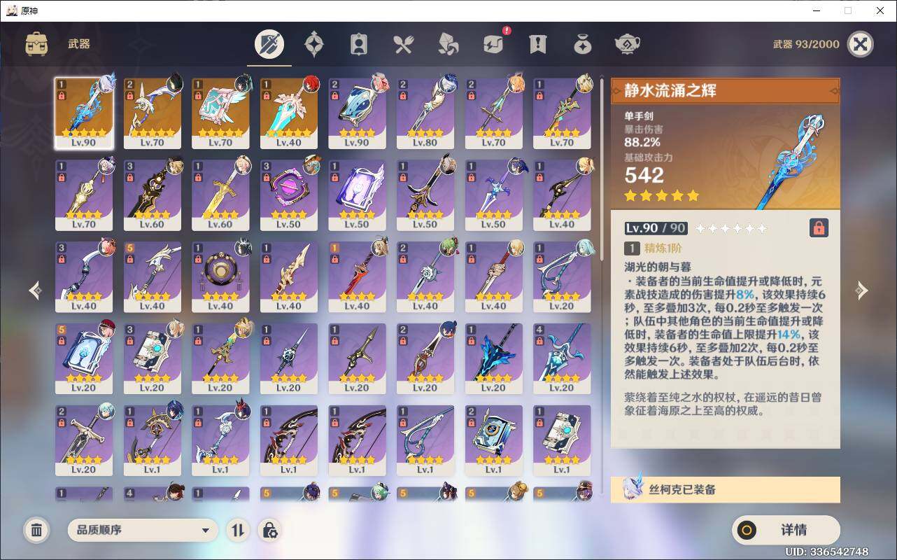 YSEY34989原神账号详情图6