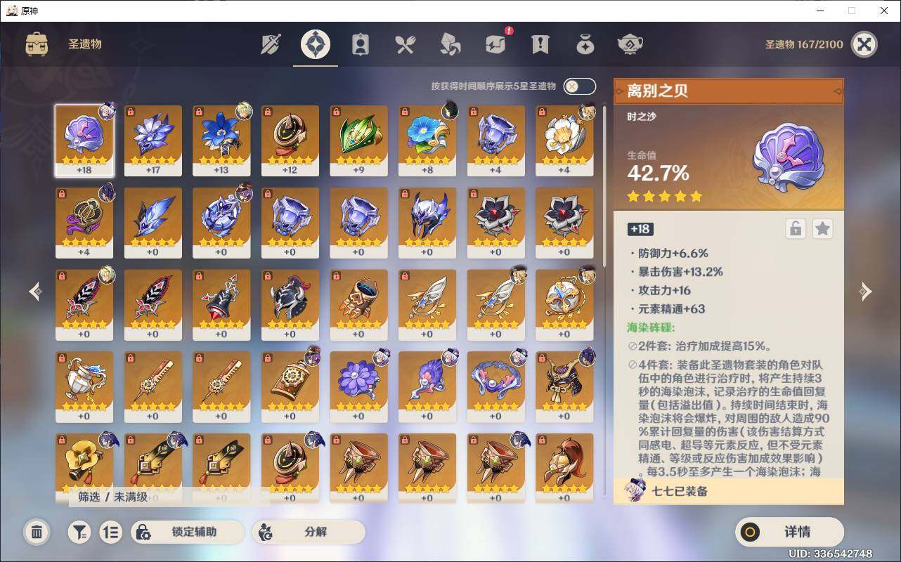 YSEY34989原神账号详情图7