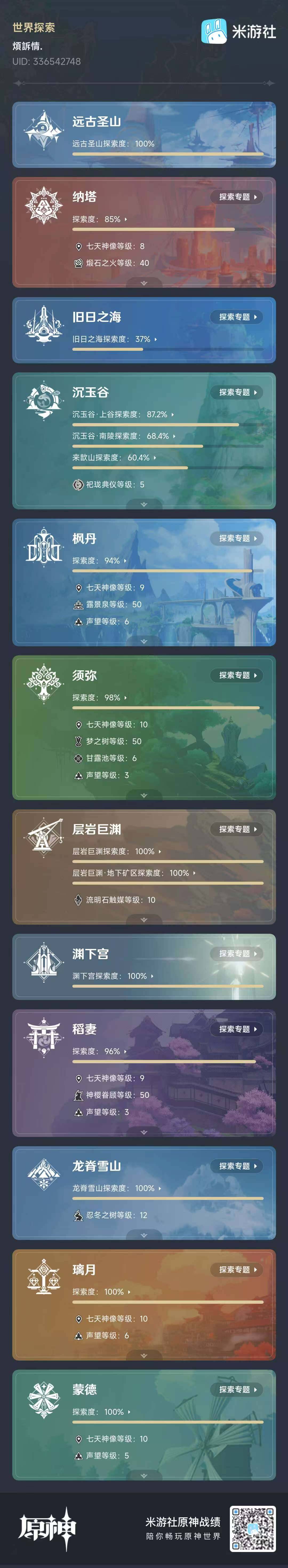 YSEY34989原神账号详情图10