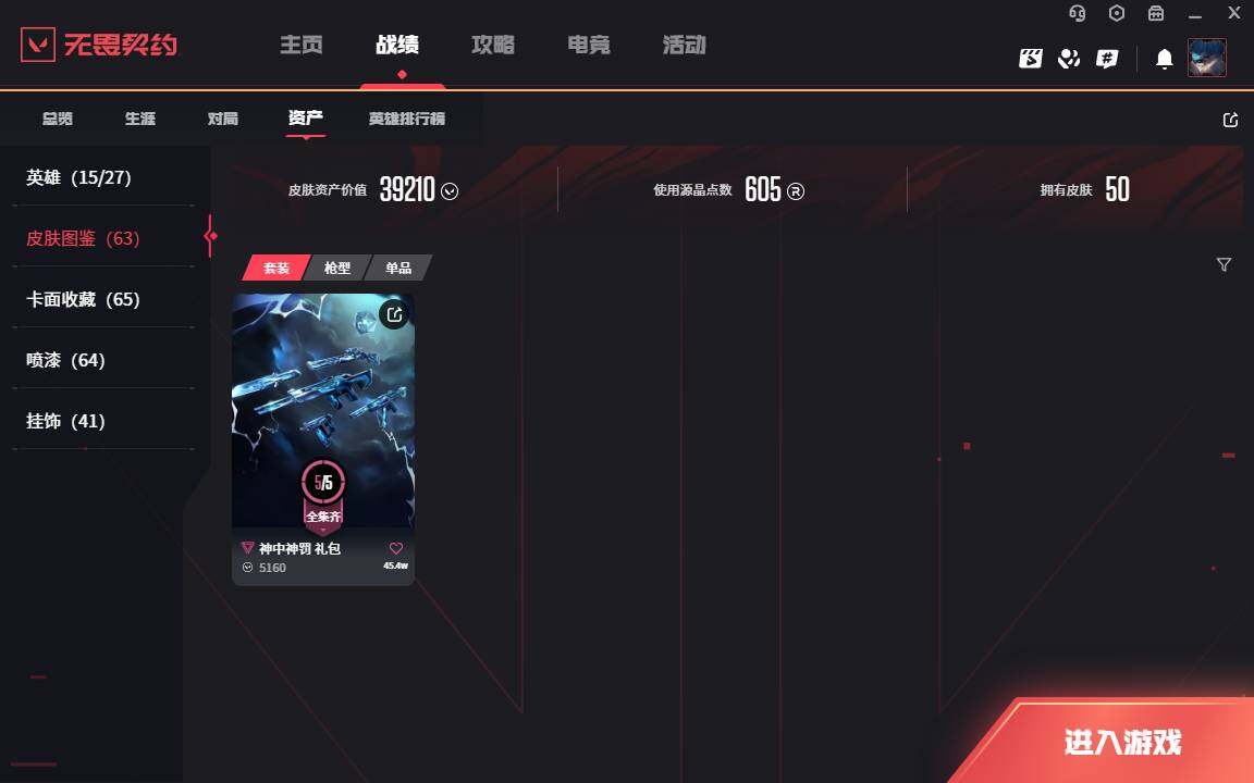 WWQLXY37844无畏契约账号详情图5 WWQLXY37844无畏契约账号详情图5