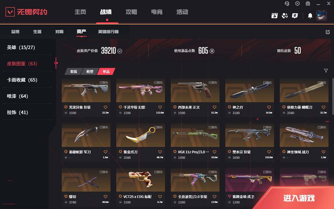 WWQLXY37844无畏契约账号详情图6 WWQLXY37844无畏契约账号详情图6