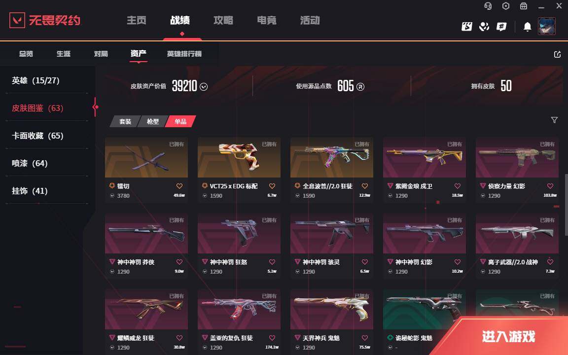 WWQLXY37844无畏契约账号详情图7 WWQLXY37844无畏契约账号详情图7