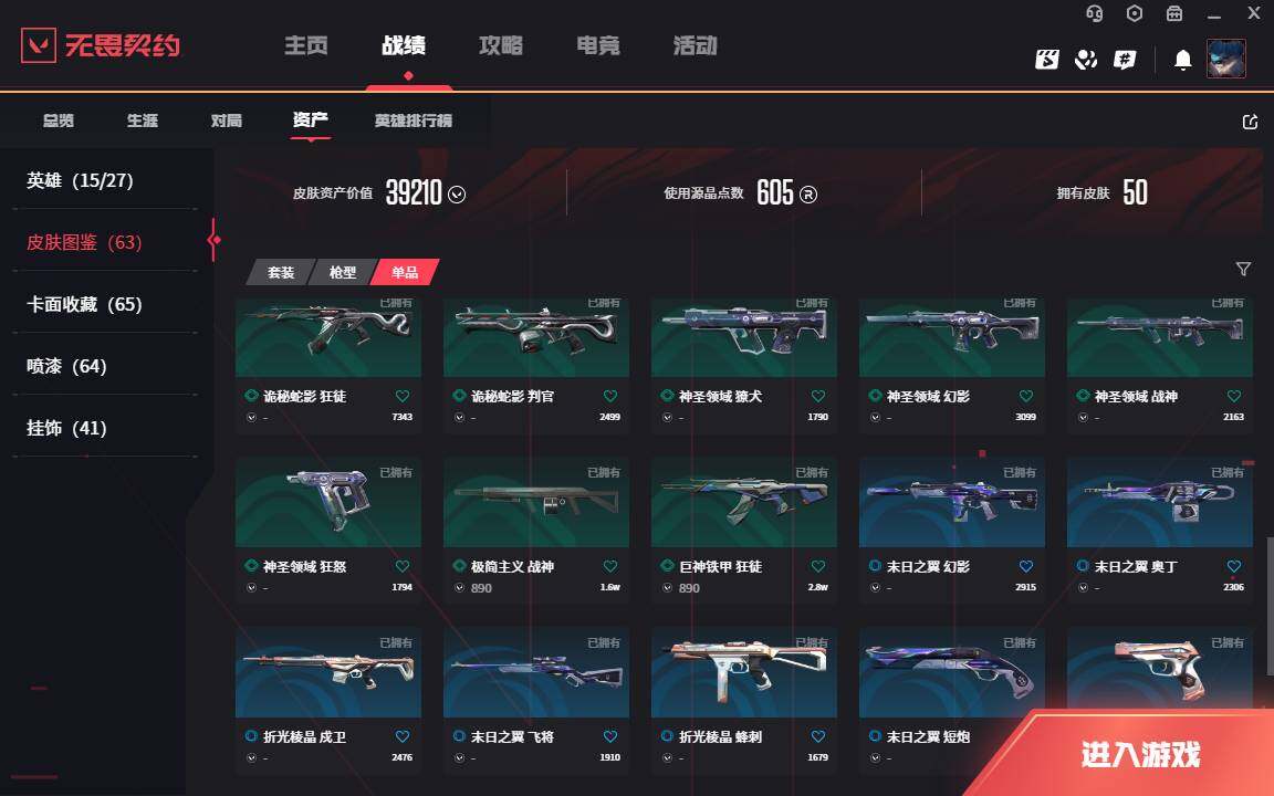 WWQLXY37844无畏契约账号详情图8 WWQLXY37844无畏契约账号详情图8
