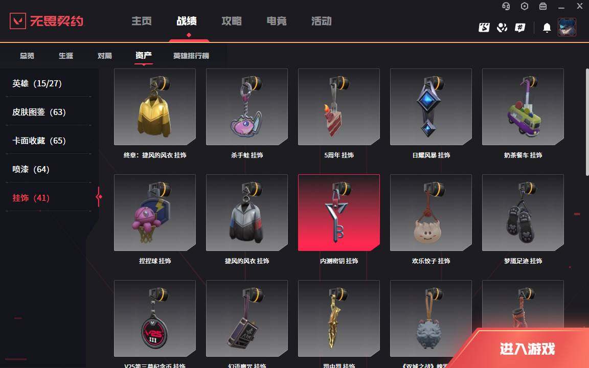 WWQLXY37844无畏契约账号详情图13 WWQLXY37844无畏契约账号详情图13