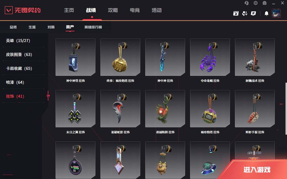 WWQLXY37844无畏契约账号详情图14 WWQLXY37844无畏契约账号详情图14