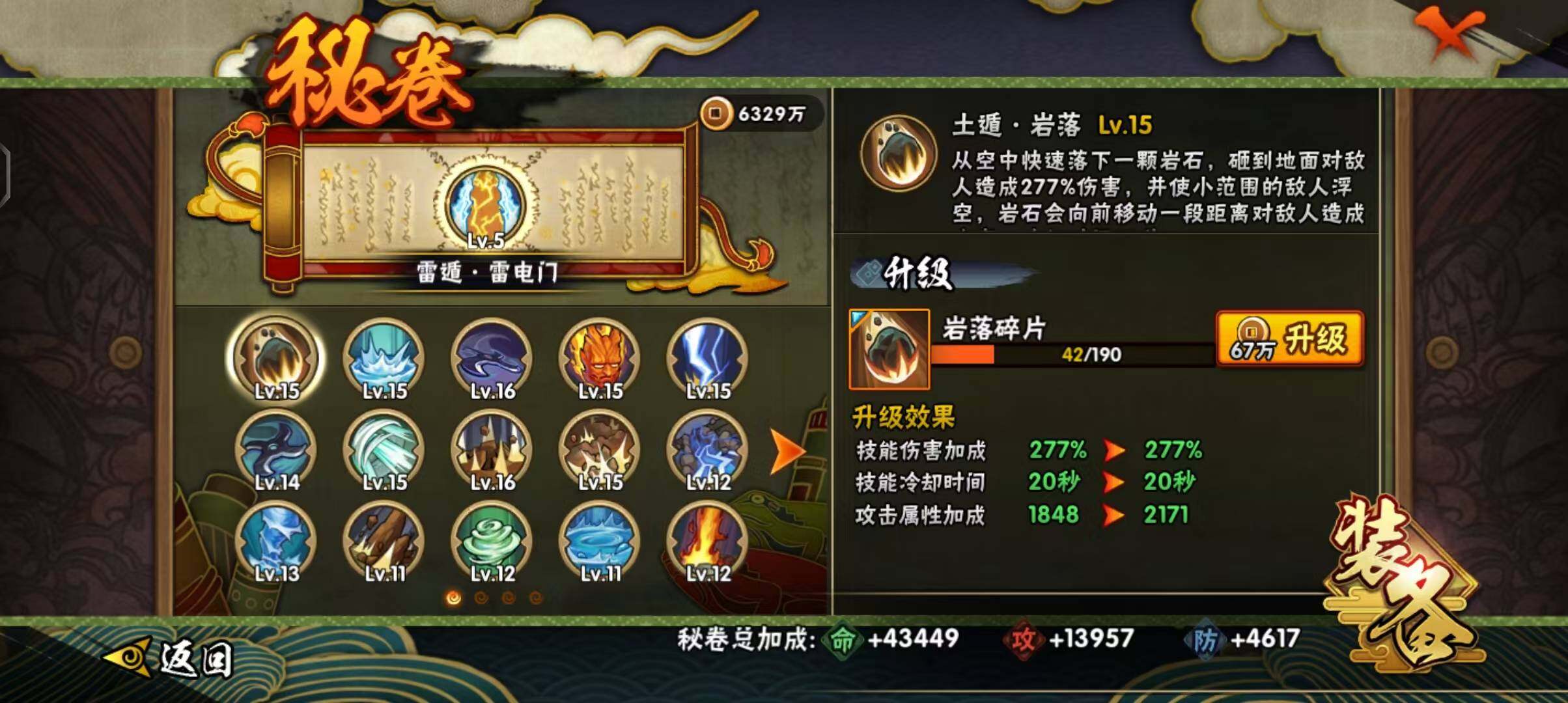 HYEY313480火影忍者账号详情图13 HYEY313480火影忍者账号详情图13