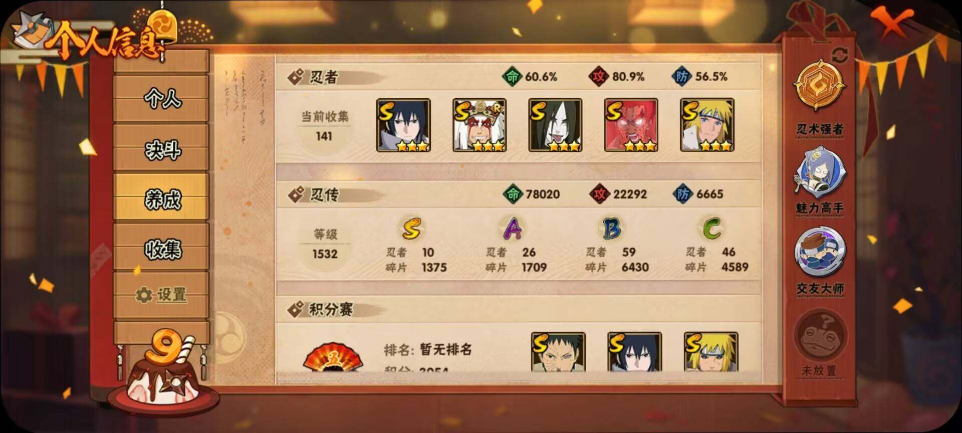 HYEY313475火影忍者账号详情图14 HYEY313475火影忍者账号详情图14