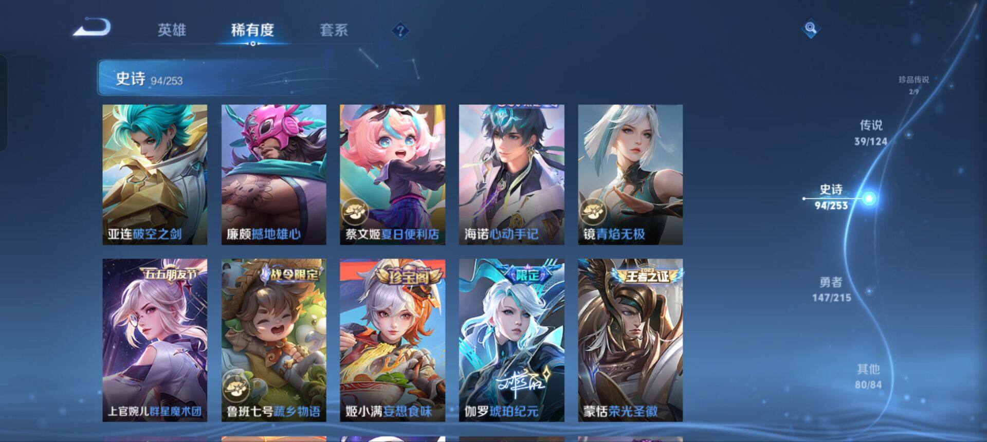 WZEY3194228王者荣耀账号详情图12 WZEY3194228王者荣耀账号详情图12