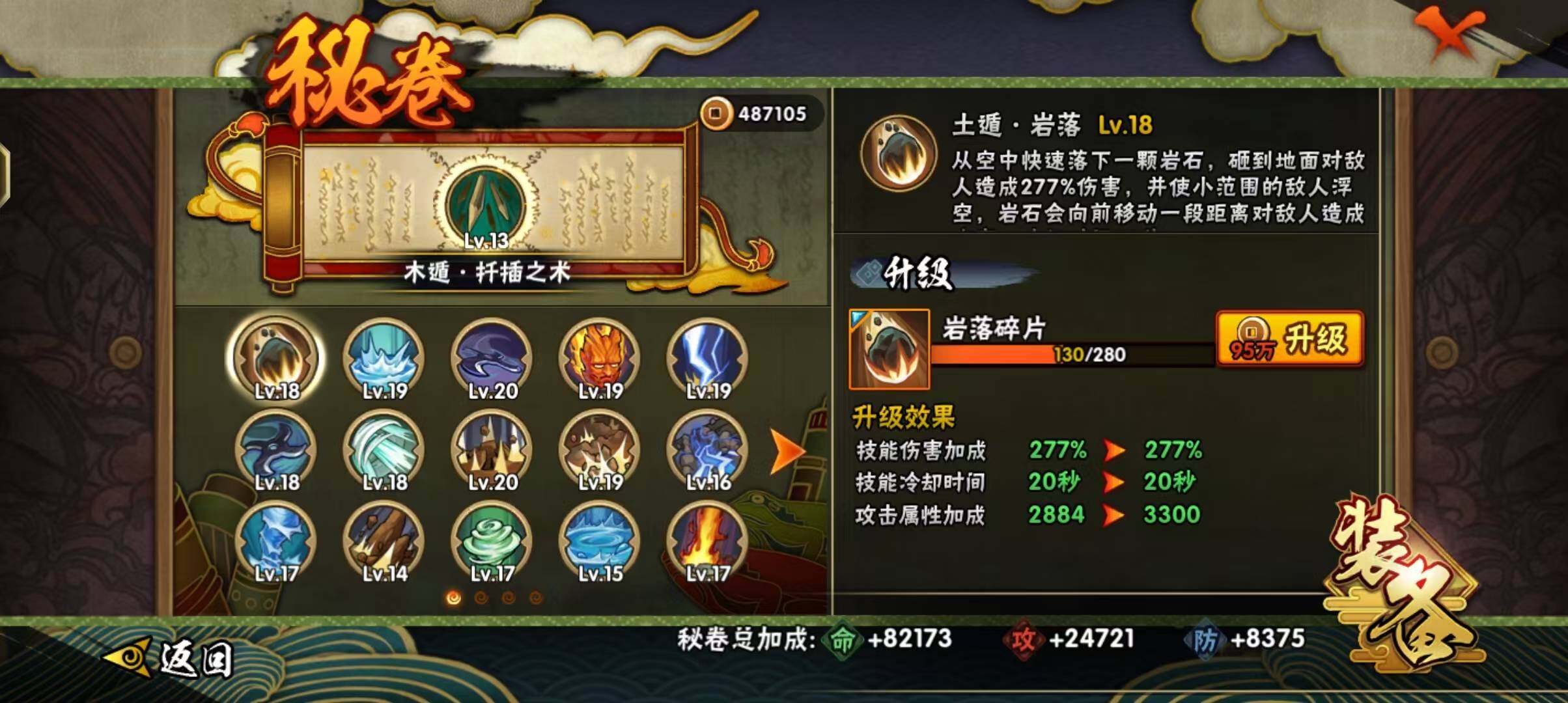 HYEY313479火影忍者账号详情图13 HYEY313479火影忍者账号详情图13
