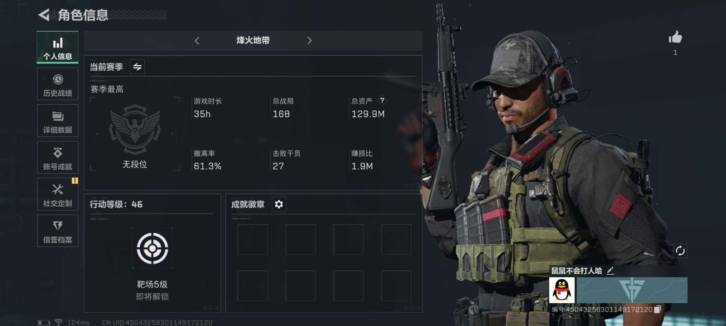 三角洲行动账号QQ[9879627]【Q区三端互通】【可二次】ASYs719-特勤处：仓库2级/训练中心2级/靶场2级-总资产129.9M-哈夫币113297K-烽火等级46：【勾选了部分账号，详细看图，平台认证商家店