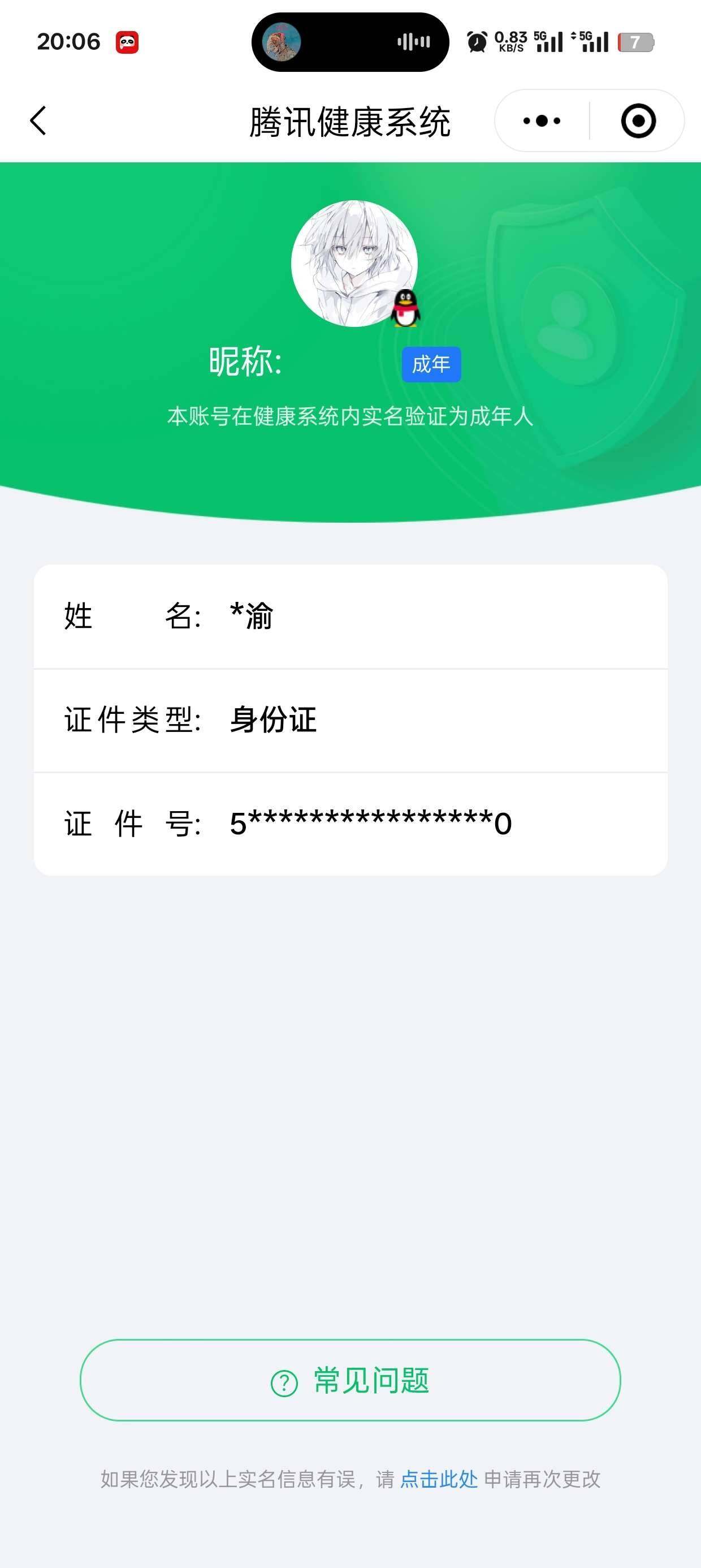 WZ033194730王者荣耀账号详情图7 WZ033194730王者荣耀账号详情图7